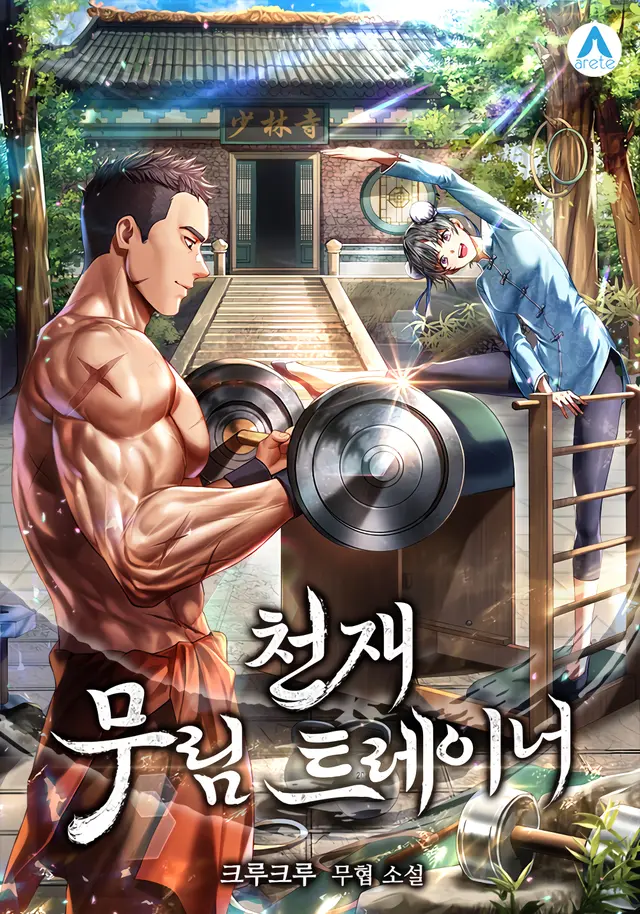 Read Manhwa Genius Martial Arts Trainer